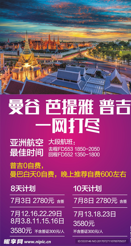泰国