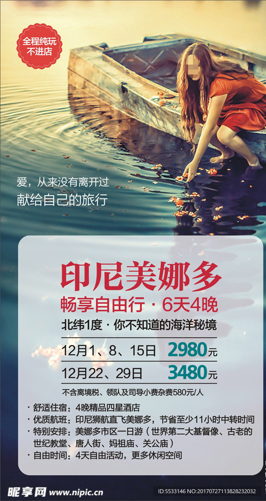 海岛游