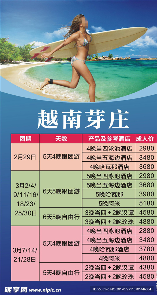 芽庄旅游