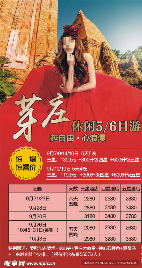 芽庄旅游