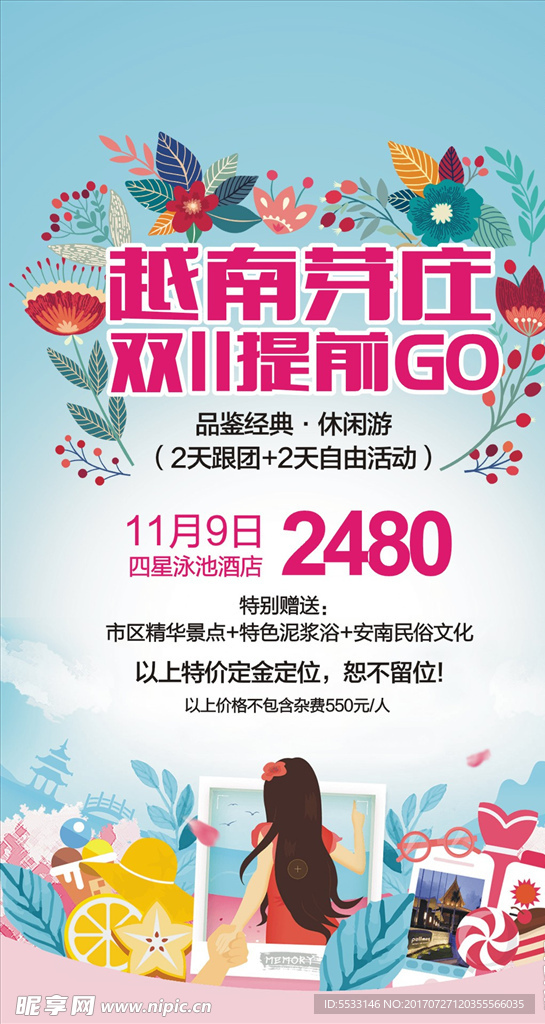 旅游促销