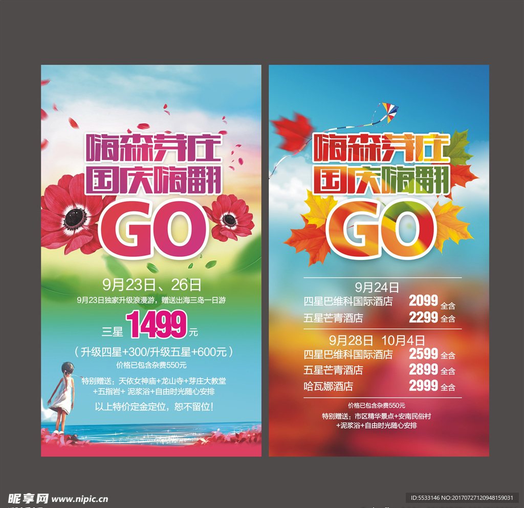 旅游促销