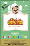 餐厅招聘