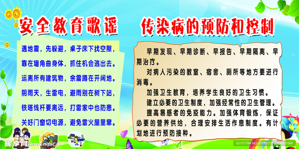 安全教育