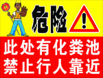 危险