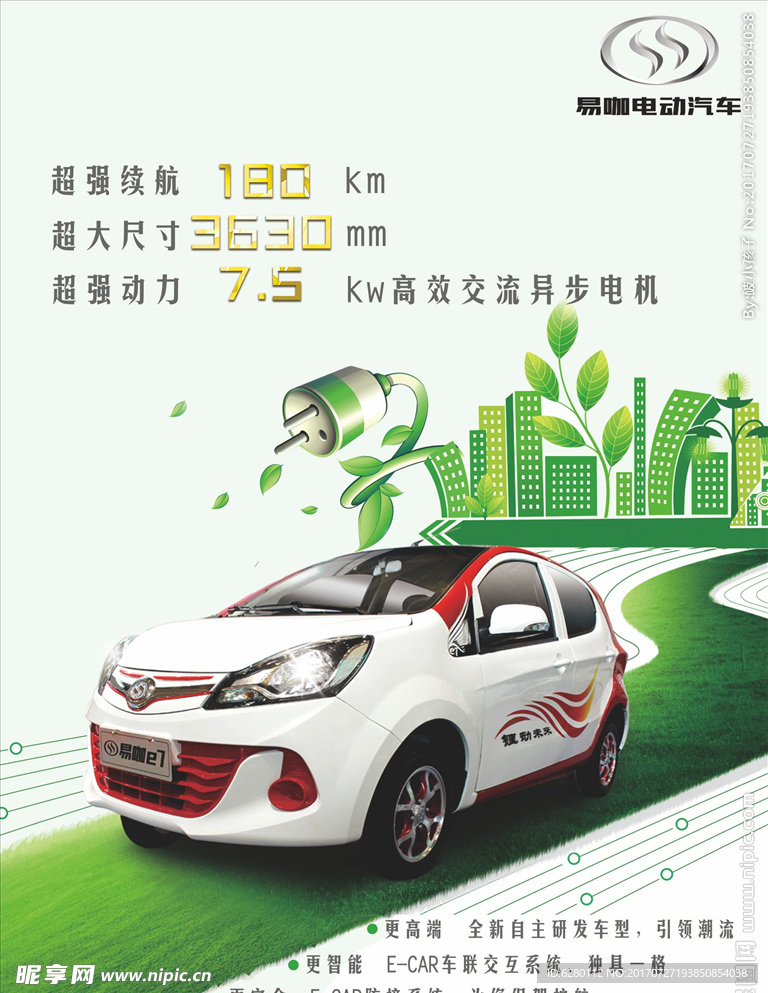 易咖电动汽车