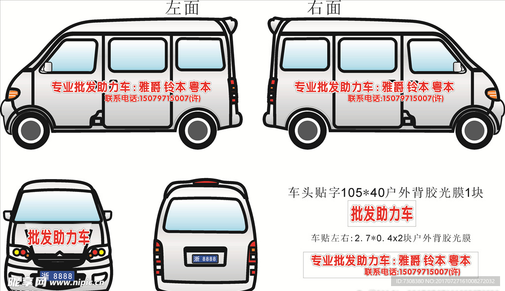 面包车身
