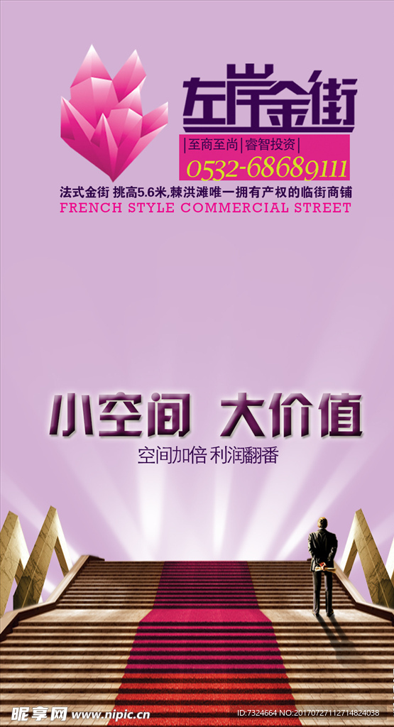 广告设计海报设计