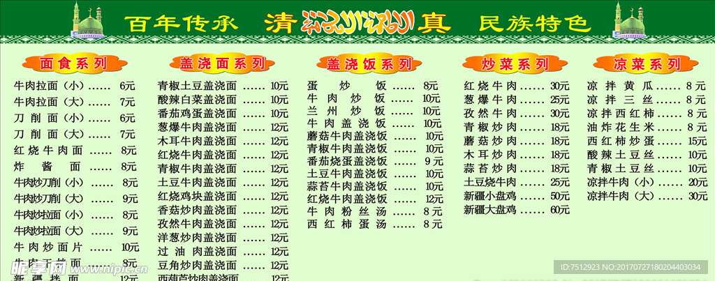 兰州拉面菜单