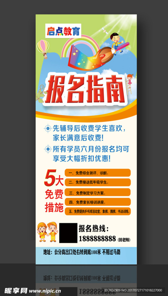 辅导班展架 报名指南 教育展架