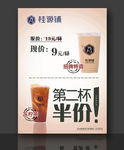桂源铺 奶茶海报 第二杯
