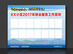 物业公司展板 公司风采