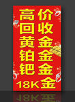 高价回收黄金 珠宝店招聘