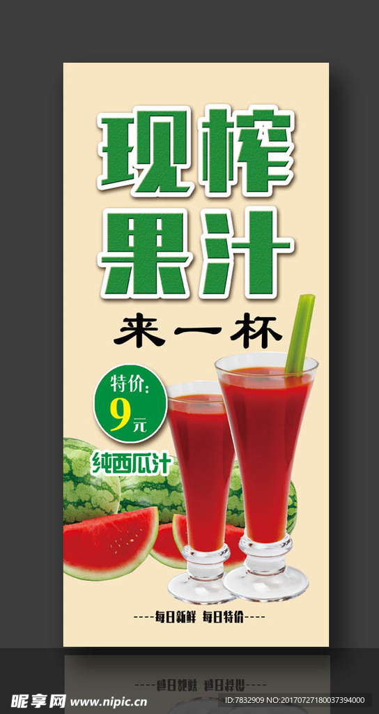 鲜榨果汁 现榨西瓜汁