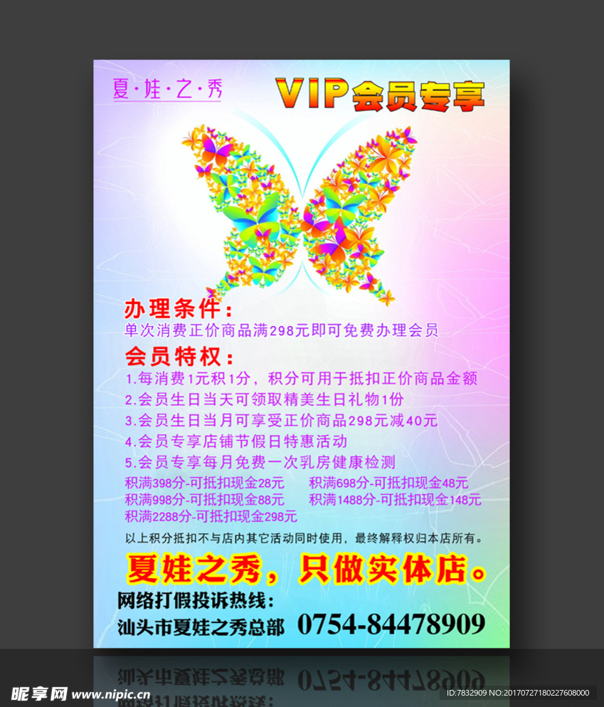 夏娃之秀内衣店VIP 会员