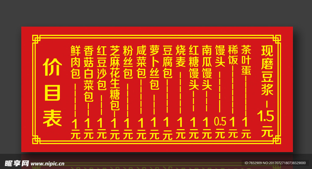 包子铺价格表 早餐价目
