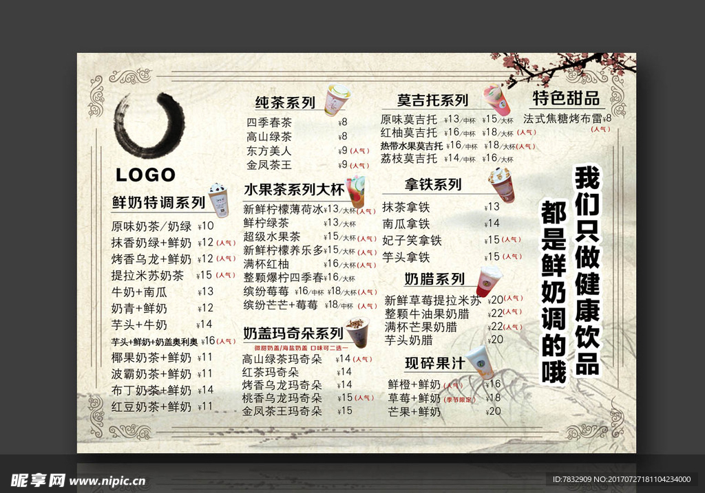 奶茶店价目表 复古点餐牌