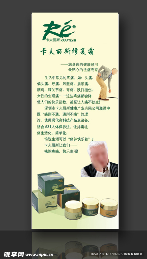 卡夫丽斯展架   修复霜