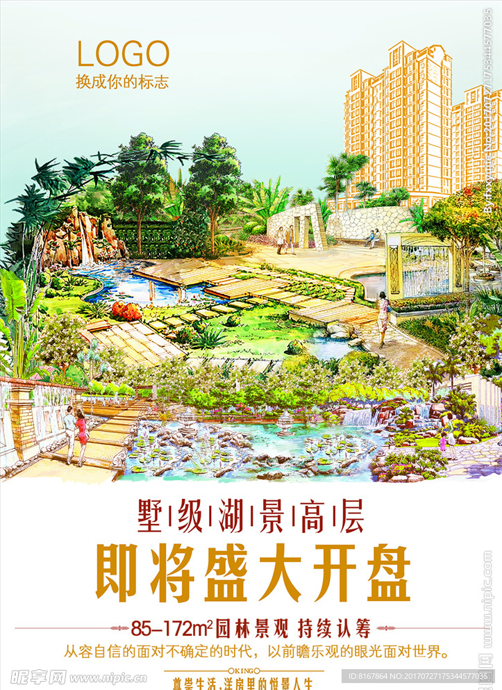 地产园林水彩设计