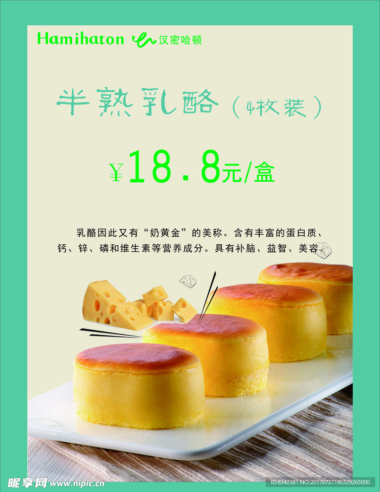 乳酪 蛋糕 价格标签