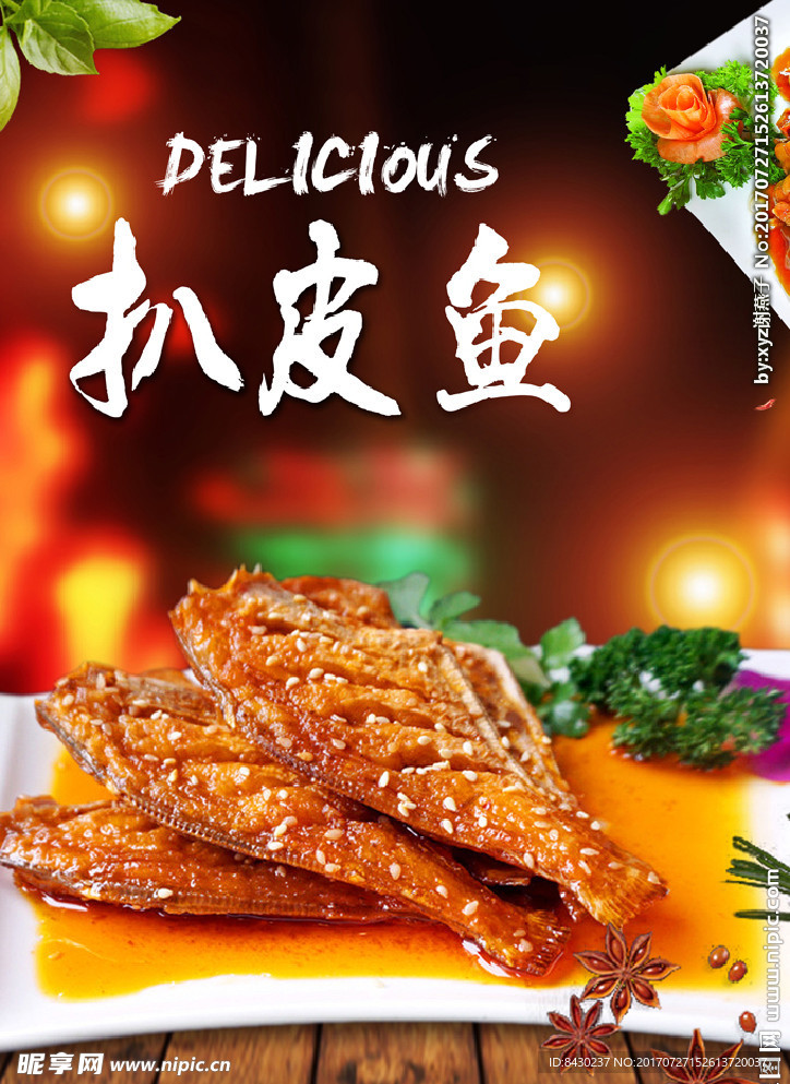 扒皮鱼
