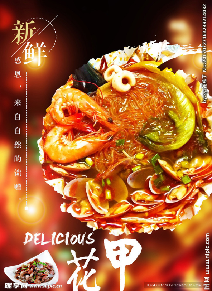 花甲