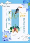 遇见夏天