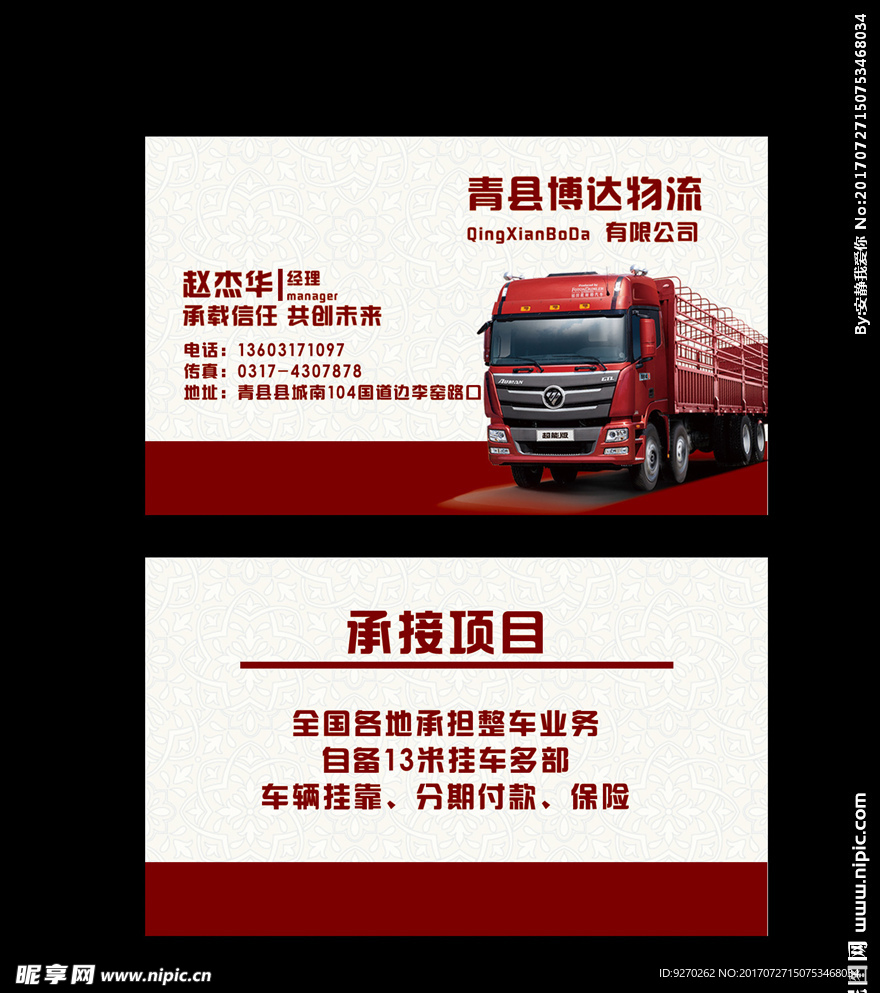 货运名片