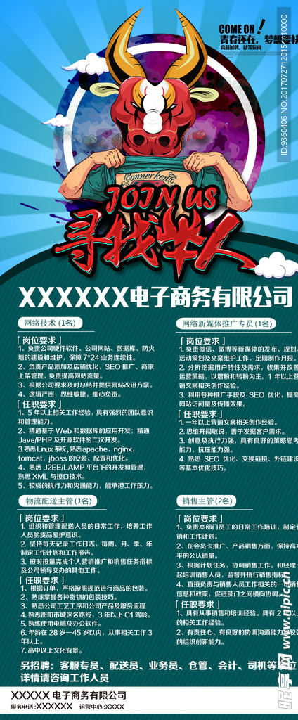 电商公司招聘X展架