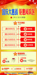 国庆巨惠