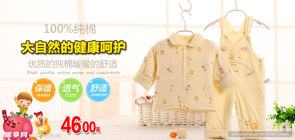 婴儿衣服海报