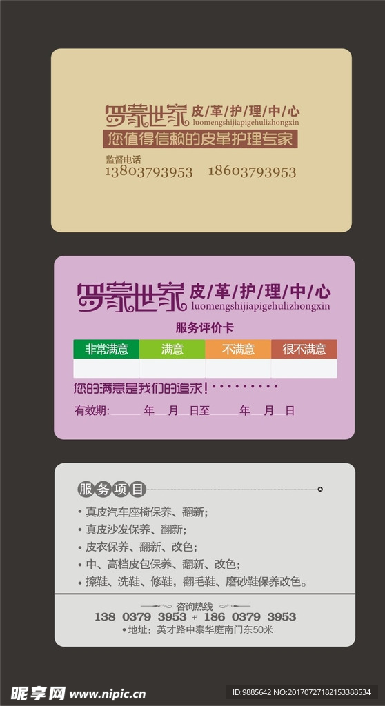 罗梦世家 卡片设计