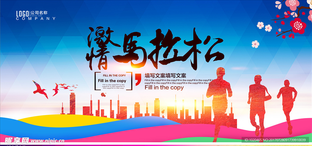马拉松比赛