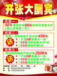 开张大吉 海报
