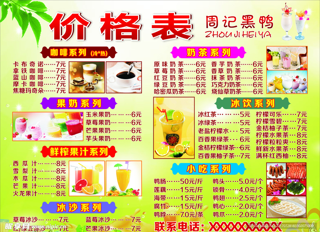 价格表