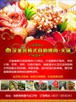 自助烤肉海报