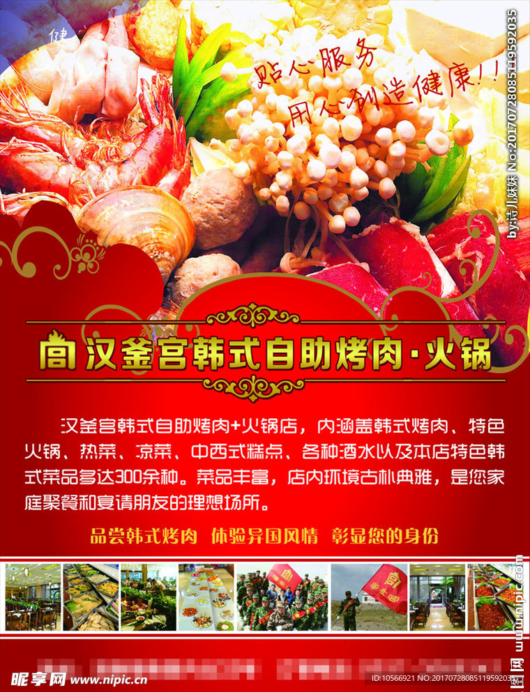 自助烤肉海报