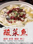 酸菜鱼海报