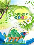 端午节海报