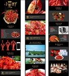 小龙虾详情页