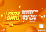 联通提速降费平面海报