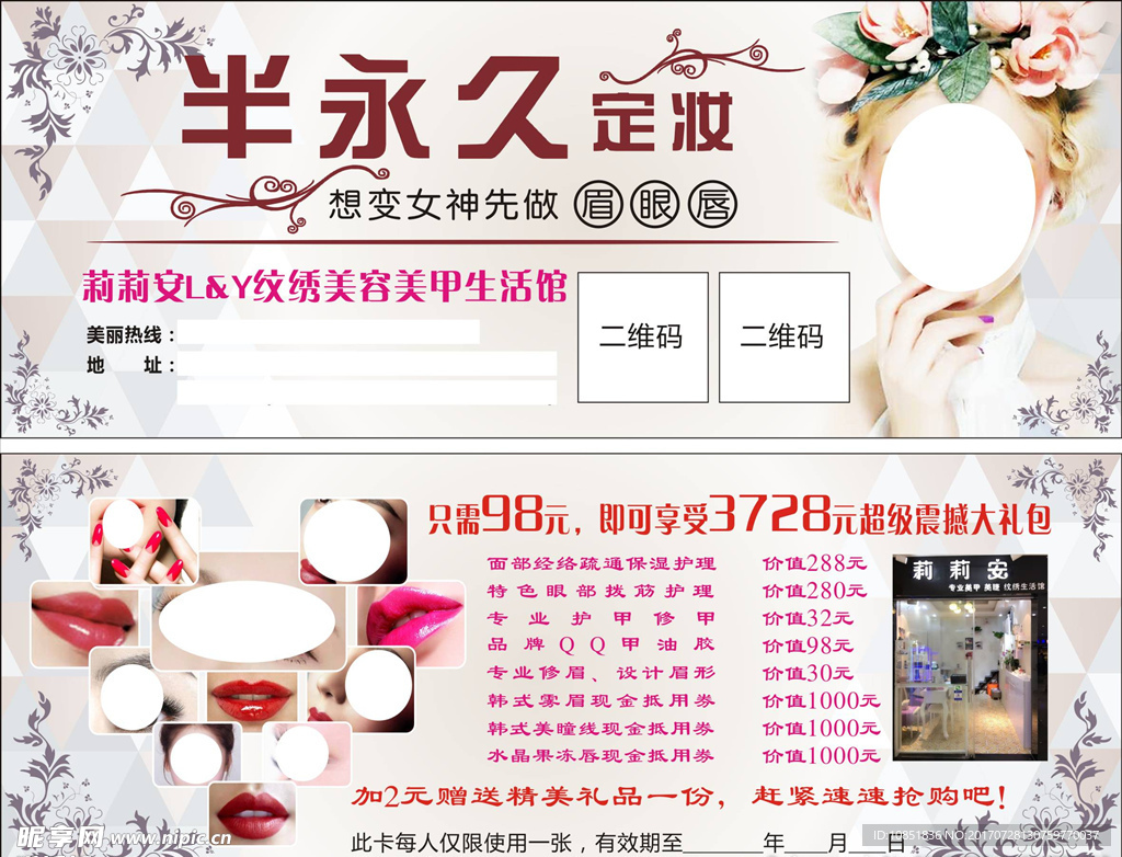 半永久定妆