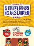 影院3D眼镜