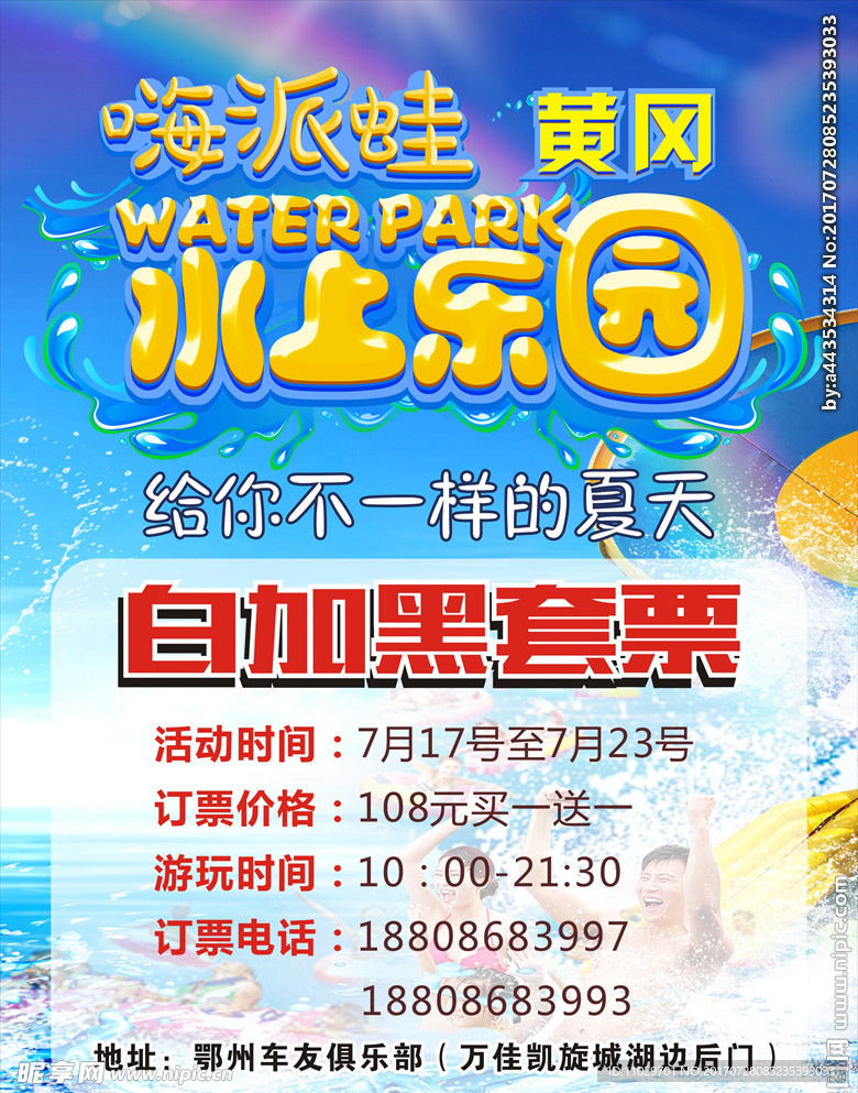 嗨派蛙  海派蛙水上乐园