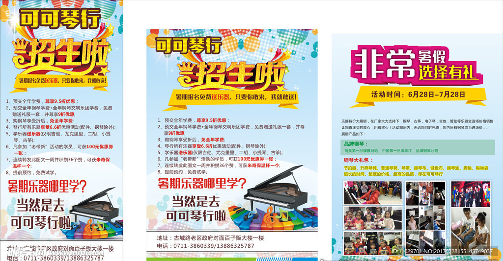 可可琴行展架