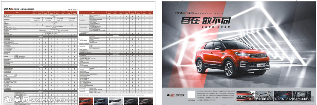 长安汽车cs55宣传单页