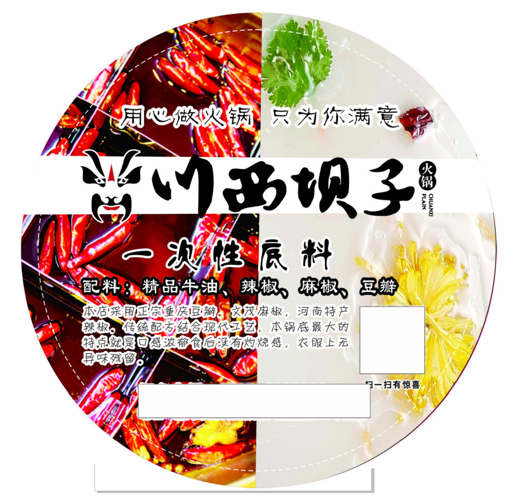 川西坝子  火锅不干胶