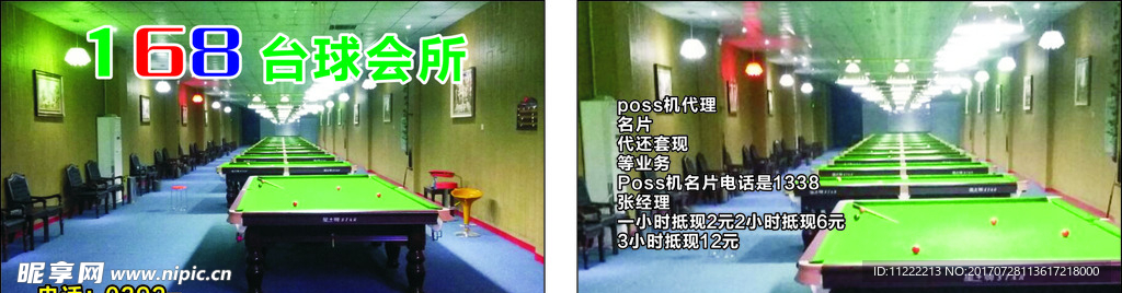 台球会所     彩页 名片