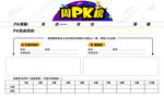 周PK榜