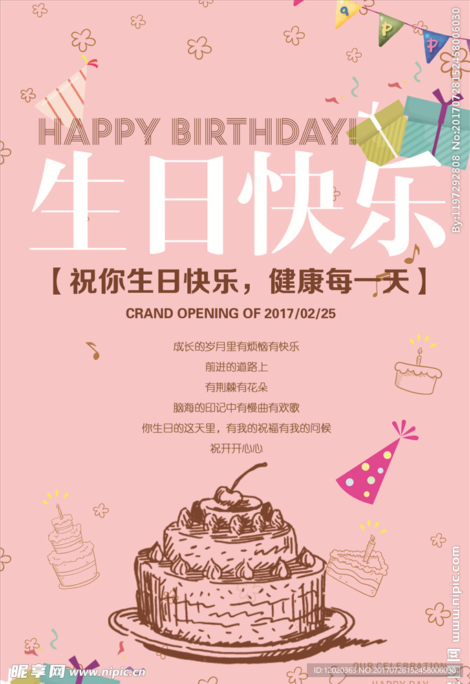 晚会背景 生日祝福